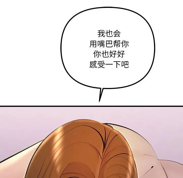 不正常关系 第19話 第49页