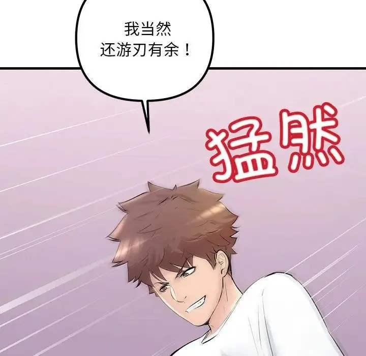 不正常关系 第19話 第168页