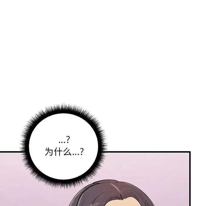 不正常关系 第19話 第65页
