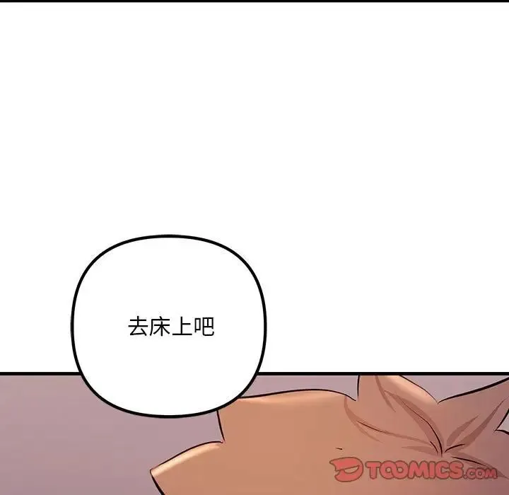 不正常关系 第19話 第147页