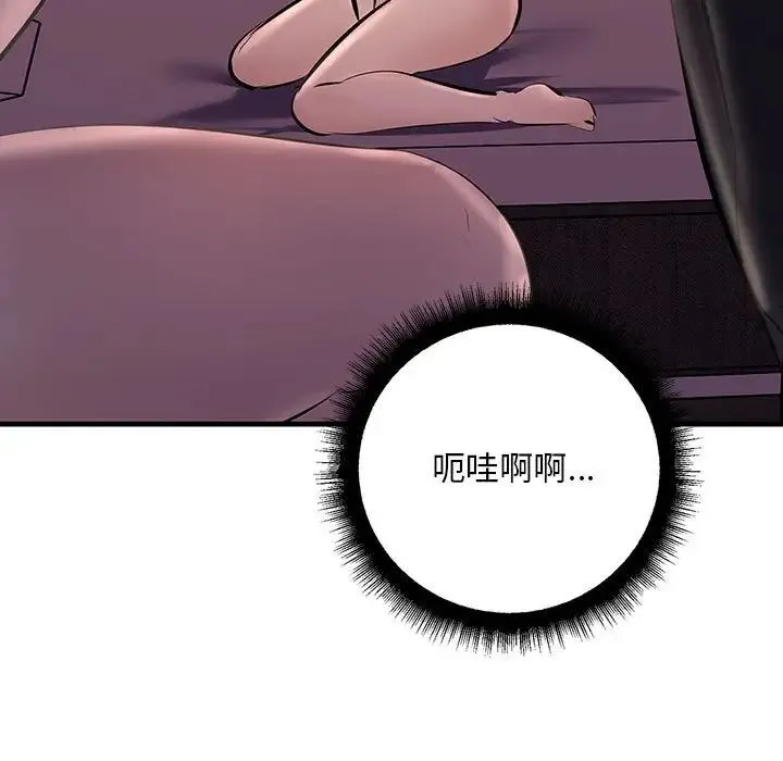 不正常关系 第19話 第139页