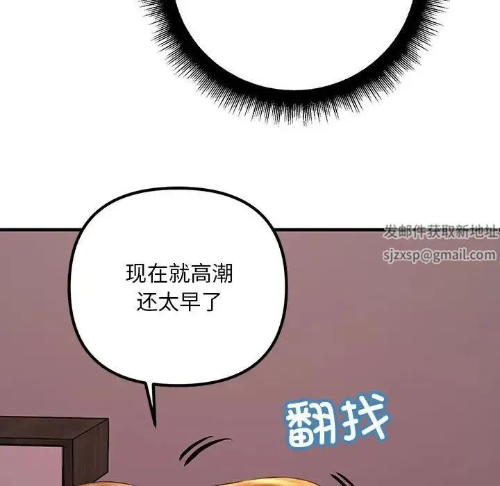 不正常关系 第19話 第68页