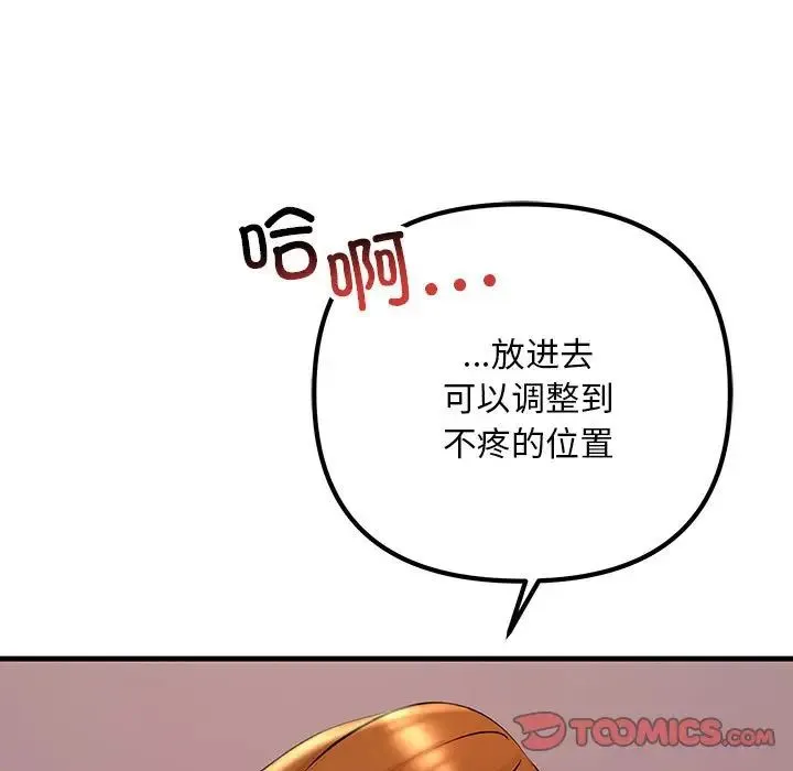 不正常关系 第19話 第81页