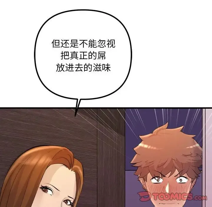不正常关系 第19話 第117页