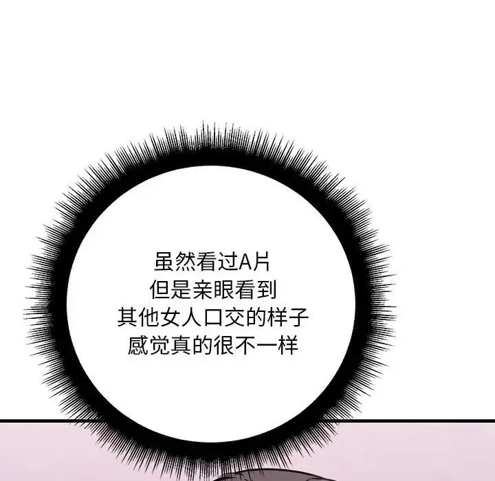 不正常关系 第19話 第140页