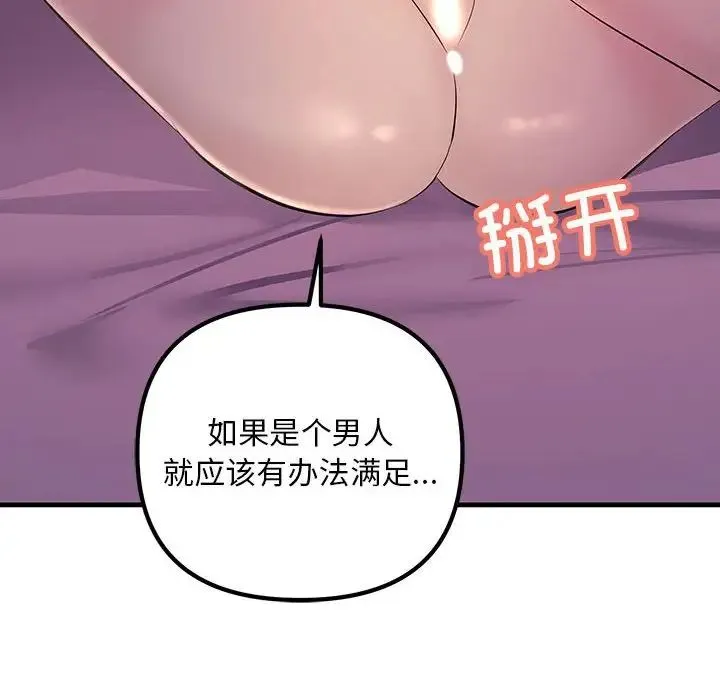 不正常关系 第19話 第156页