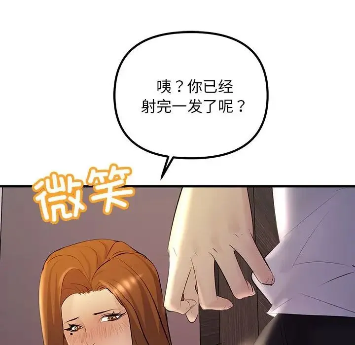 不正常关系 第19話 第122页