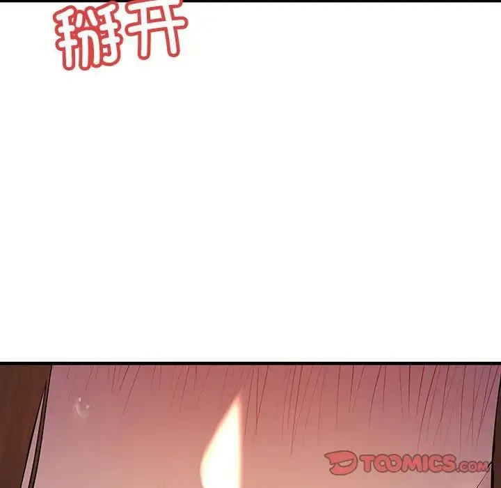 不正常关系 第19話 第51页