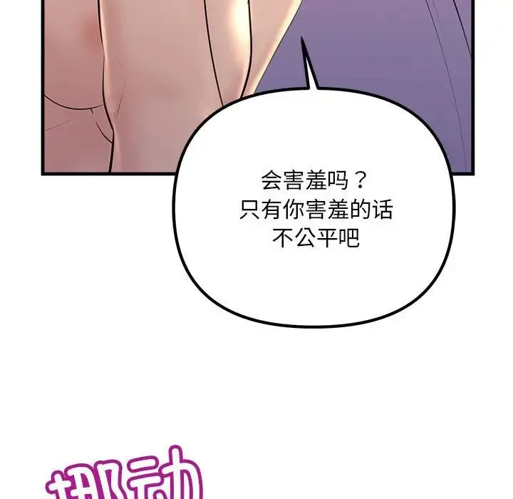 不正常关系 第19話 第17页