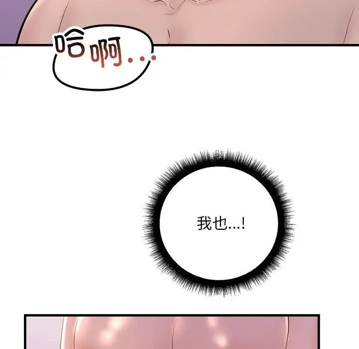 不正常关系 第19話 第142页