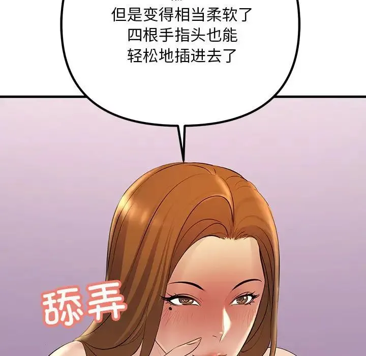 不正常关系 第19話 第11页