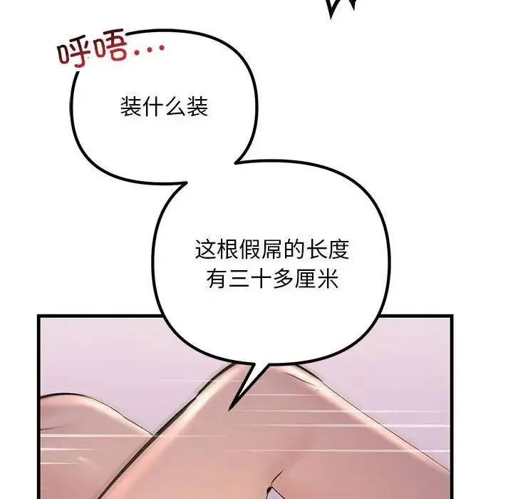 不正常关系 第19話 第92页