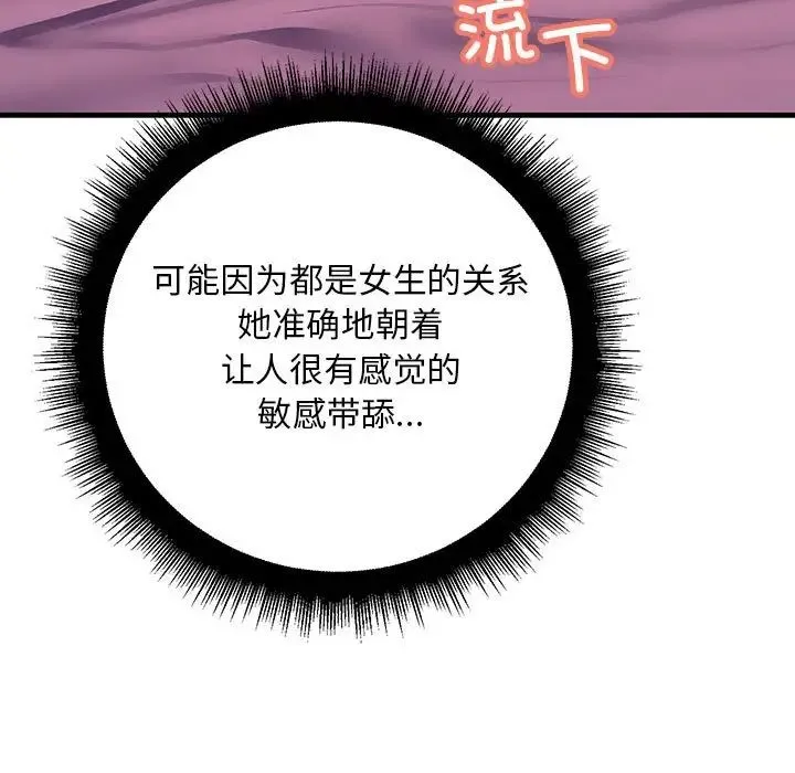 不正常关系 第19話 第59页