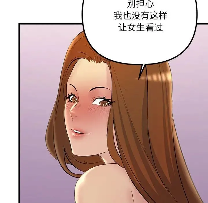不正常关系 第19話 第30页