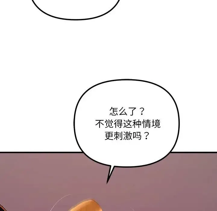 不正常关系 第19話 第46页