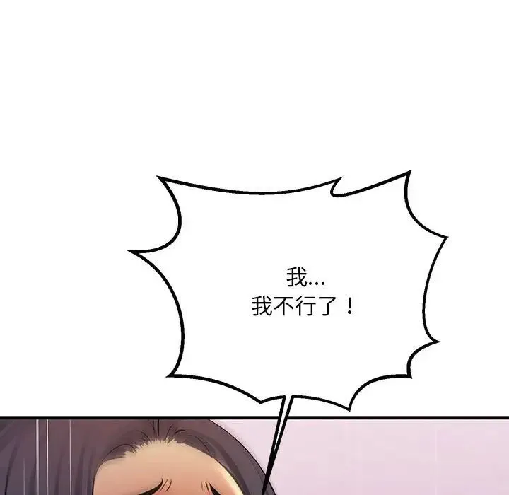 不正常关系 第19話 第103页