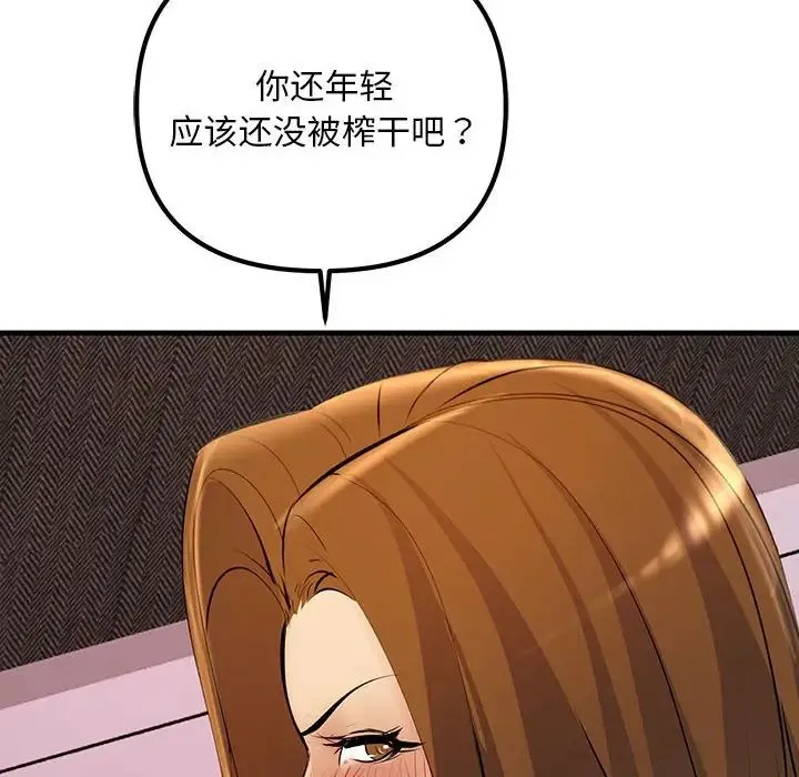 不正常关系 第19話 第150页