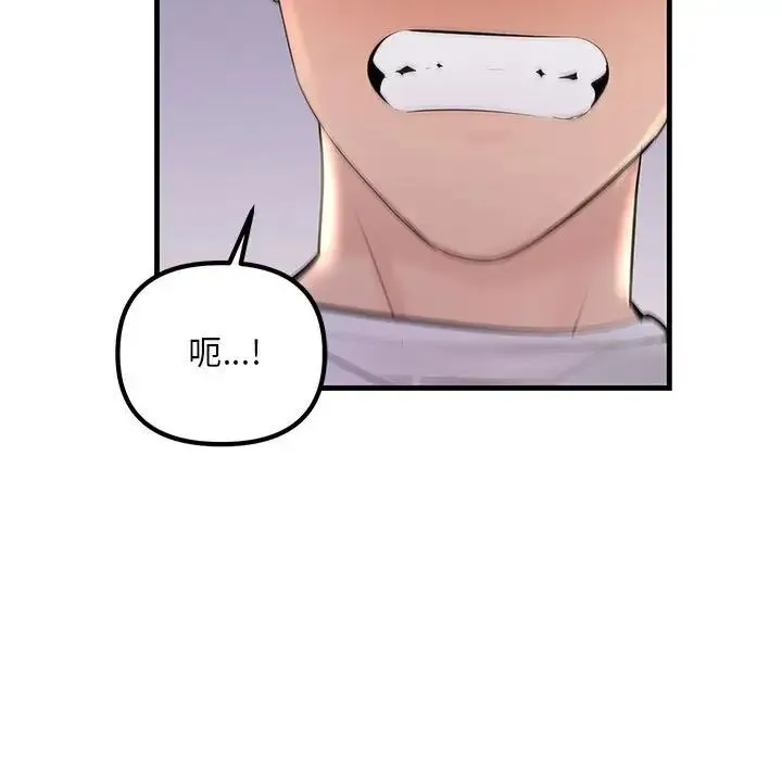 不正常关系 第19話 第121页