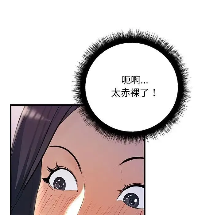 不正常关系 第19話 第85页