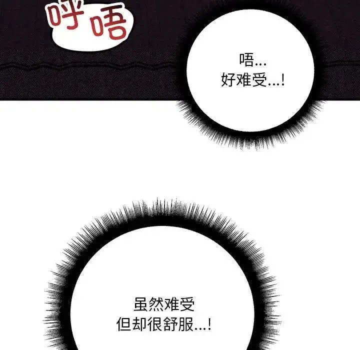 不正常关系 第19話 第56页
