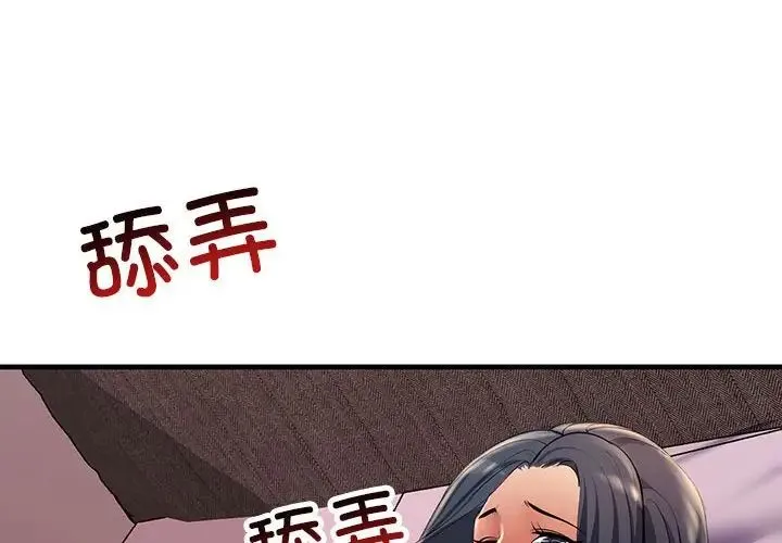 不正常关系 第19話 第4页