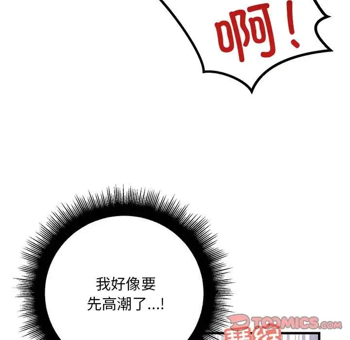 不正常关系 第31話 第39页