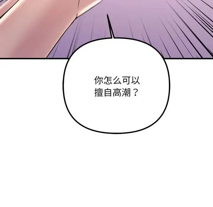 不正常关系 第31話 第43页