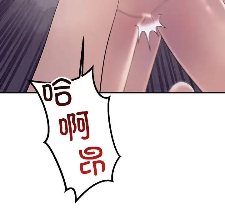 不正常关系 第31話 第103页