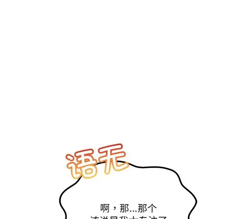 不正常关系 第31話 第52页