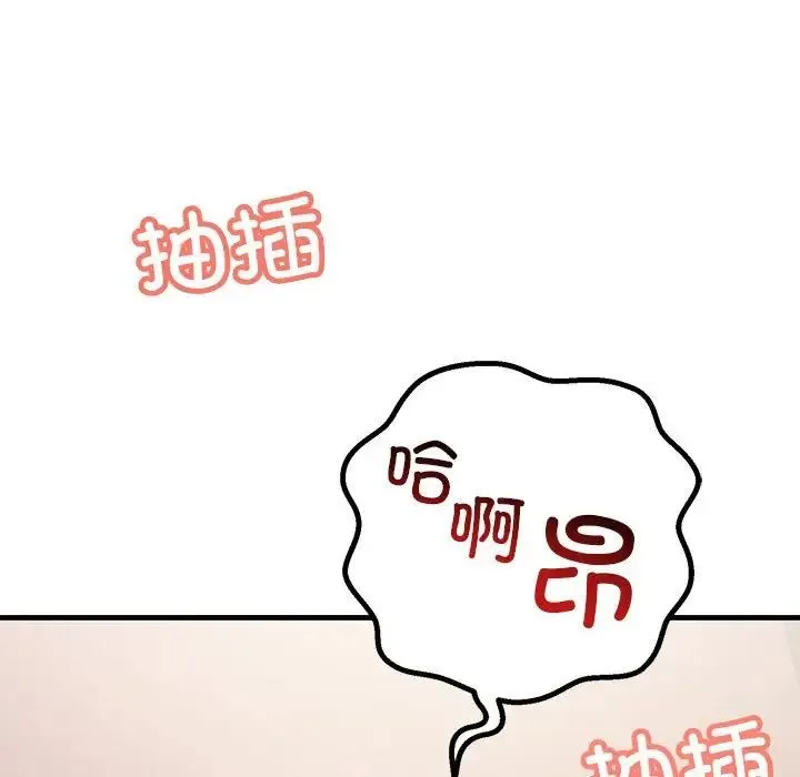 不正常关系 第31話 第17页