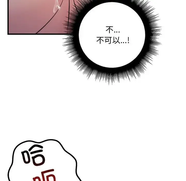 不正常关系 第31話 第36页