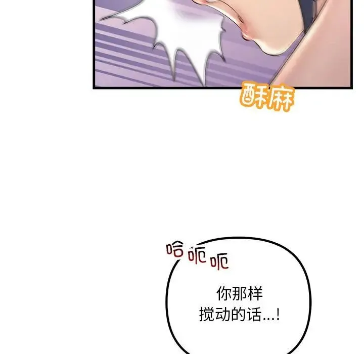 不正常关系 第31話 第79页