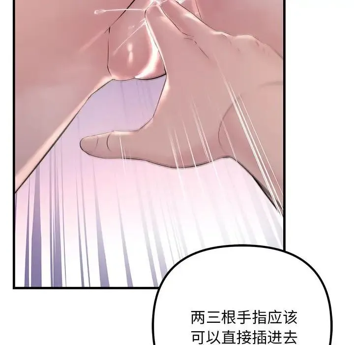 不正常关系 第31話 第76页