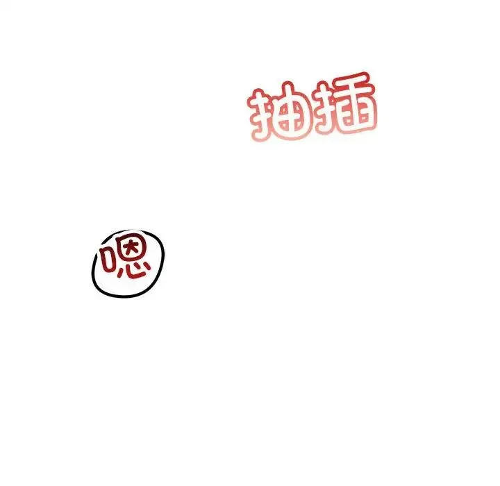 不正常关系 第31話 第20页