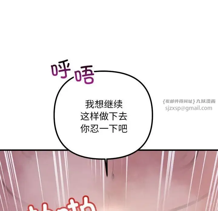 不正常关系 第31話 第118页
