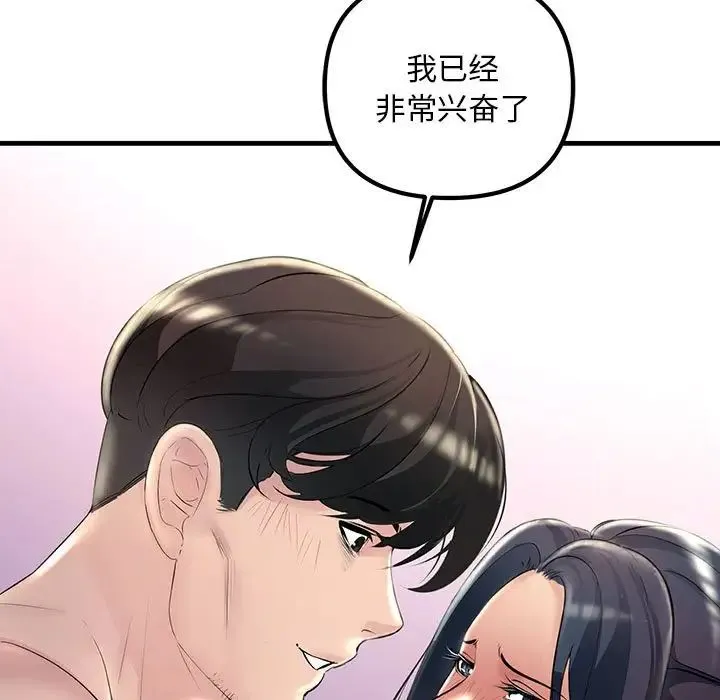 不正常关系 第31話 第55页