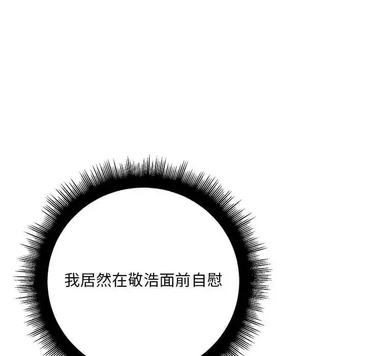 不正常关系 第31話 第26页