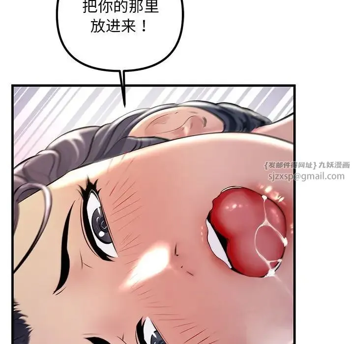 不正常关系 第31話 第94页