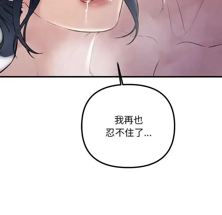 不正常关系 第31話 第64页