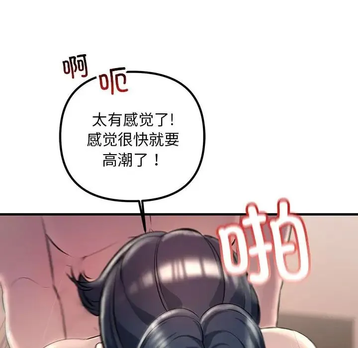 不正常关系 第31話 第110页