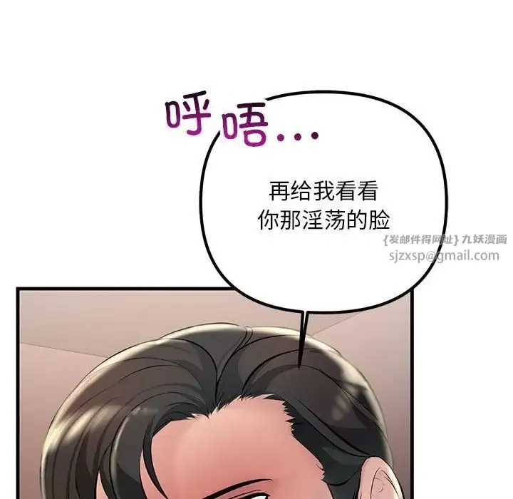 不正常关系 第31話 第82页