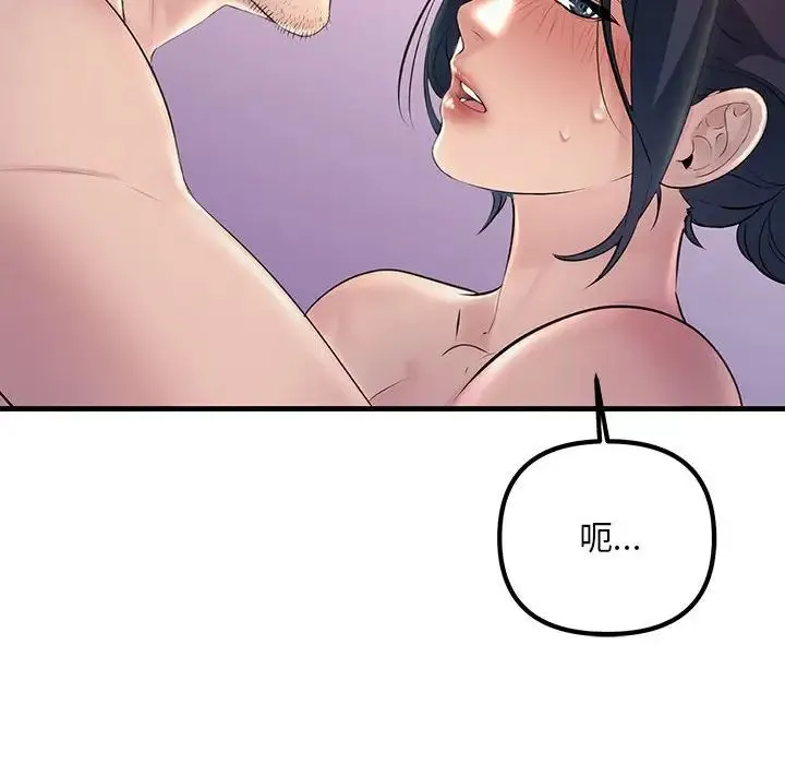 不正常关系 第31話 第56页