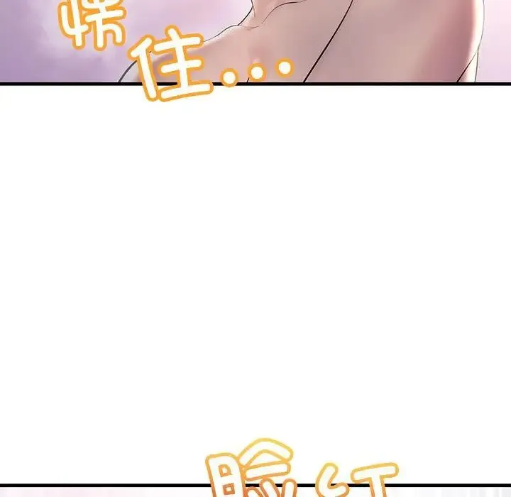 不正常关系 第31話 第50页