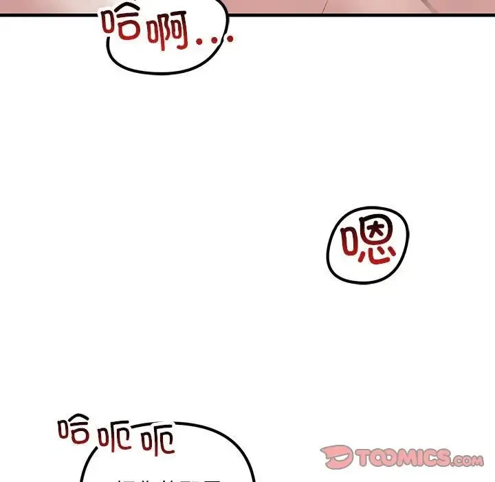 不正常关系 第31話 第93页