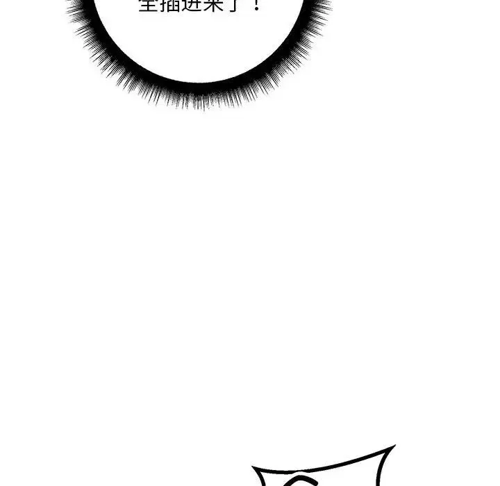 不正常关系 第31話 第106页
