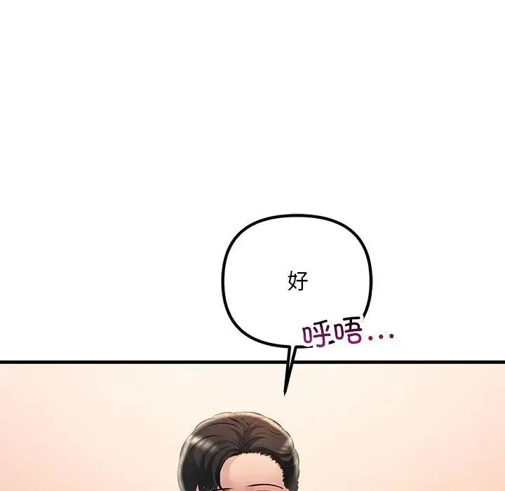 不正常关系 第31話 第70页