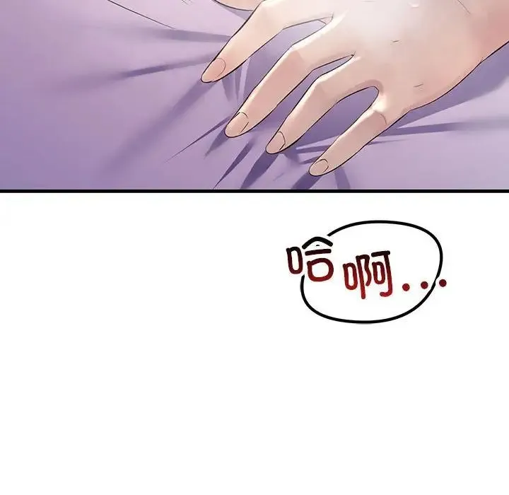 不正常关系 第31話 第128页