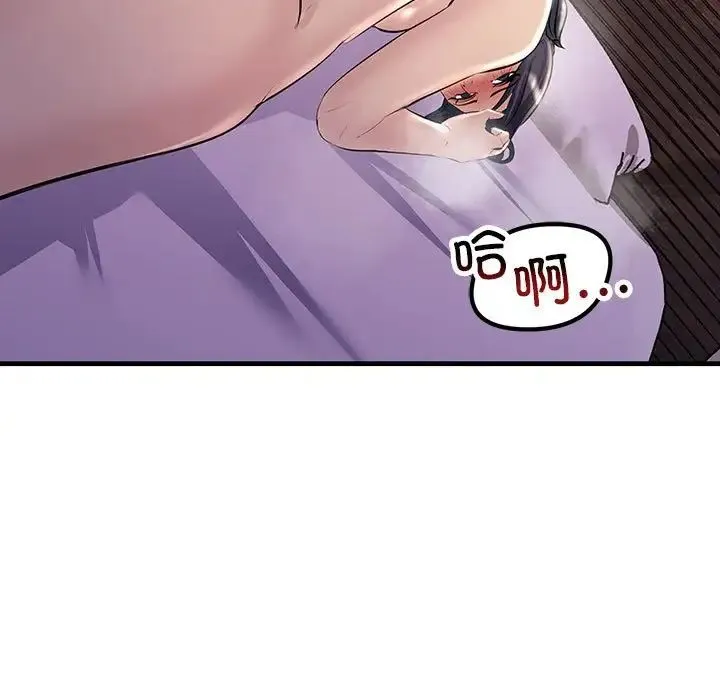 不正常关系 第31話 第67页