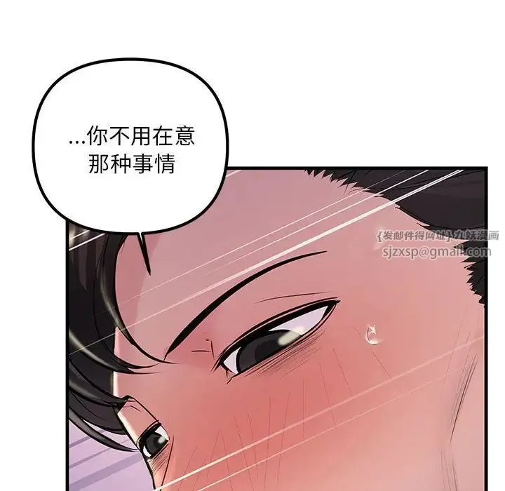 不正常关系 第31話 第124页