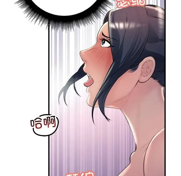 不正常关系 第31話 第40页